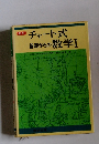 チャート式基礎からの数学Ⅰ