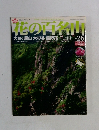 花の百名山　26