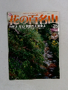 花の百名山　28号　2004年10月10日号