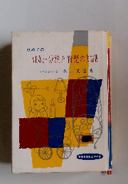 初めての妊娠・分娩と育児の知識