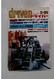 driver 昭和54年2月20日号
