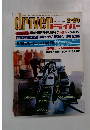 driver 昭和54年2月20日号