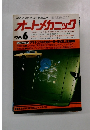 オートメカニック 1978.6