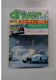 driver 8月20日号