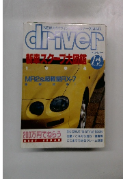 driver １９９４年1月5日号