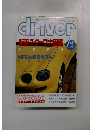 driver １９９４年1月5日号