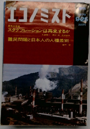エコノミスト1979年9月号