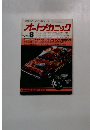 オートメカニック  1978.8
