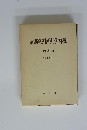 最高裁判所判例解説　刑事篇昭和59年度