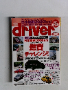 drivers　2001年8月20日号