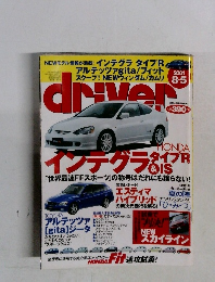 driver　2001年8月5日号