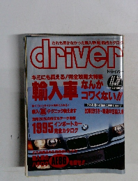 ドライバー　１９９４年11月号