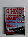 ドライバー　１９９４年11月号