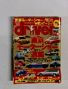 driver　2001年11月20日号