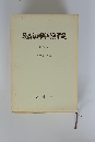 最高裁判所判例解説 昭和57年