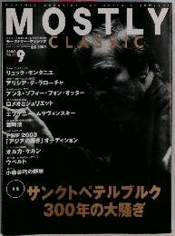 モーストリー・クラシック　2003年9月号 VOL.77