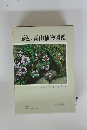 原色日本保高山植物図鑑