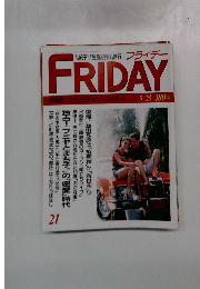フライデー FRIDAY　5月25日号