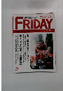フライデー FRIDAY　5月25日号