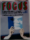 FOCUS　5月25日号