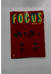 フォーカス　４
