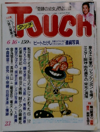 Touch　タッチ　6月16日号