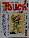 Touch　タッチ　6月16日号