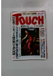 TOUCH　タッチ　2月24日号