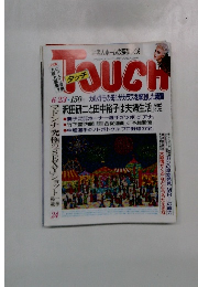 TOUCH　6月23日号　24号