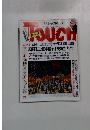 TOUCH　6月23日号　24号
