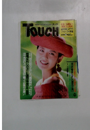 TOUCH タッチ　1987年8月11日号