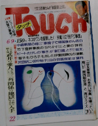 タッチ　22　6月9日号