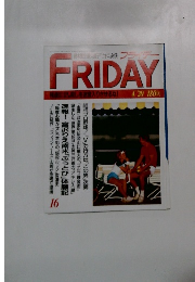 フライデーFRIDAY　16