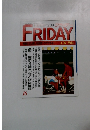 フライデーFRIDAY　16