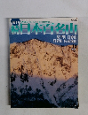日本百名山　No.１４　２００２年4月号