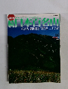 日本百名山　２００２年5月号