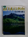 日本百名山　戸隠山・黒姫山・飯縄山　2002年4月14日号