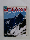 日本百名山　芦別岳・夕張岳・ペテガリ岳・カムイエクウチカウシ山　No.22　2000年6/23号