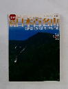 日本百名山　２００２年7月号　No.２４