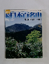 日本百名山　氷ノ山・上蒜山・三瓶山　No.27　2002年7/28号