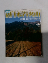 日本百名　２００２年7月号　No.２６