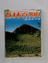 続日本百名山　２００２年8月号