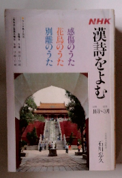 漢詩をよむ 10月号