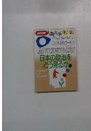 NHK人間大学　１９９５年1月号