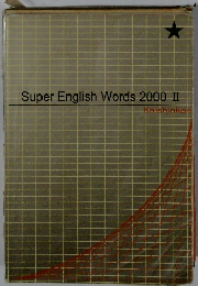 Super English Words 2000 II