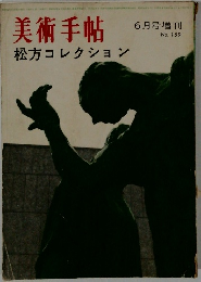 美術手帖　No. 159　6月号