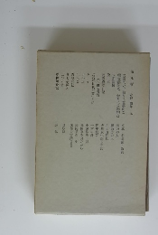 第九卷 小説 随筆 九