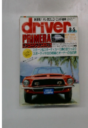 DRIVER　１９９２年8月号