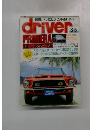 DRIVER　１９９２年8月号