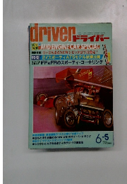 driverドライバー　6‐5